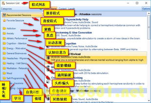 聲光同步腦波激發(fā)器 探索美國(guó)原版軟件與120個(gè)全功能程式的科學(xué)之旅