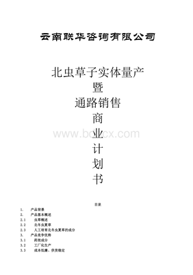 北蟲草子實體規模化生產技術與投資前景分析
